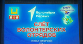  Городской фестиваль волонтёрских отрядов «Вместе мы сила».