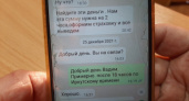 В Усолье-Сибирском пенсионерка лишилась более 2,5 миллионов рублей, дважды поверив мошенникам