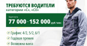 Приглашаем на работу водителей мусоровозов (кат. С, СЕ) в г. Усолье-Сибирском
