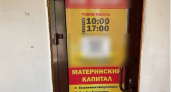 В Иркутской области раскрыта схема махинаций с материнским капиталом