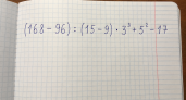 Калькулятор не поможет: решите пример в уме: (168 − 96) : (15 − 9) · 3³ + 5² − 17 