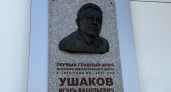 В диагностическом центре Иркутской области открыли барельеф памяти Игоря Ушакова
