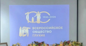 Сто лет вместе: в Усолье-Сибирском чествовали земляков с нарушениями слуха
