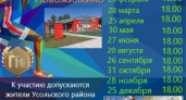 ГТО в Усольском районе: проверь свою физическую подготовку
