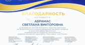 Усольский учитель получил благодарность за участие во Всероссийском конкурсе «Моя страна – моя Россия»