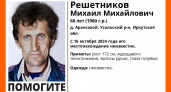 Пропал Решетников Михаил Михайлович, 60 лет, д. Арансахой, Усольский р-н