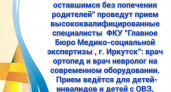 Приглашаем на консультации от специалистов ФКУ «Главное Бюро Медико-социальной экспертизы, г. Иркутск».