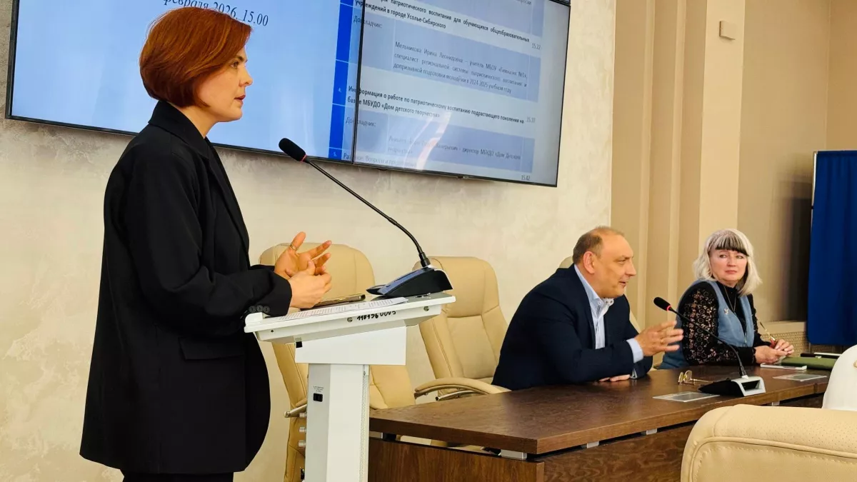 В Усолье-Сибирском определили стратегию развития патриотического воспитания на 2026 год