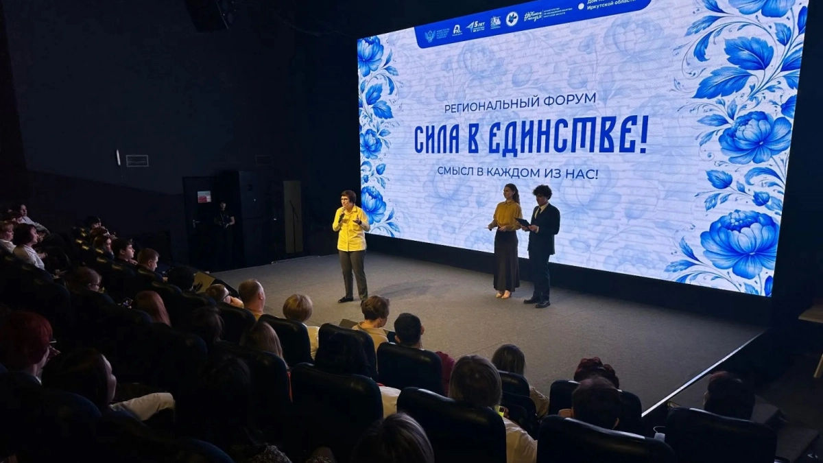 В Иркутской области прошёл форум советников директоров по воспитанию “Сила в единстве”