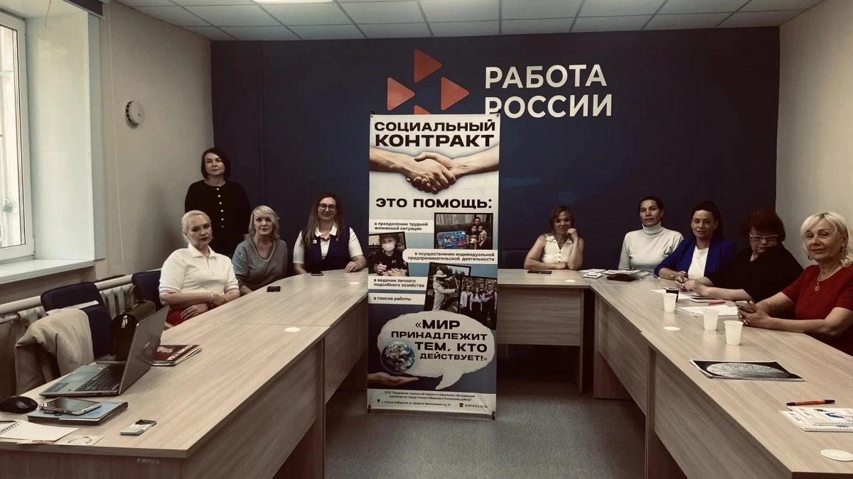 В Усолье-Сибирском женщины узнали о возможностях социального контракта для открытия своего дела