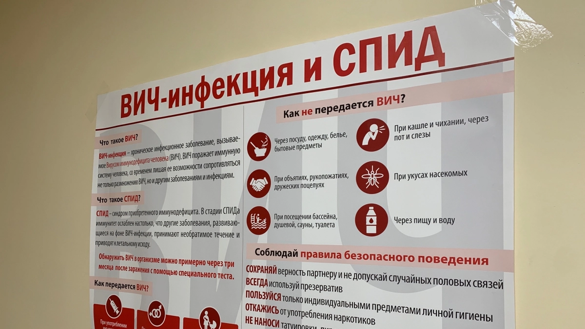 В Иркутской области за год выявили на 9,9% меньше новых носителей ВИЧ