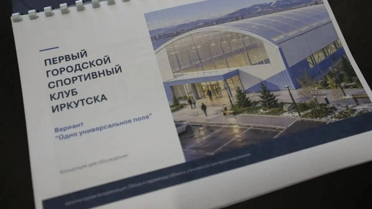 Академия мини-футбола предложила построить манеж для футзала в Иркутской области