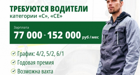 Приглашаем на работу водителей мусоровозов (кат. С, СЕ) в г. Усолье-Сибирском