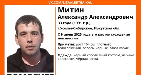 В Усолье-Сибирском пропал молодой мужчина