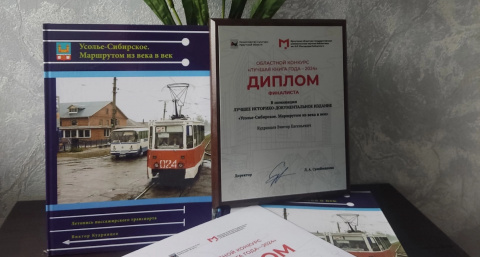  Книга выпускника усольской школы покоряет областной конкурс