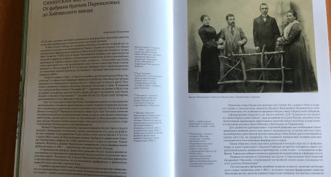 Книга оживляет историю Хайтинского фарфора в Усольском районе